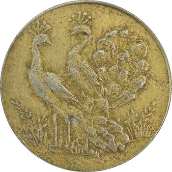 سکه شاباش طاووس 1341 (طلایی) - AU55 - محمد رضا شاه