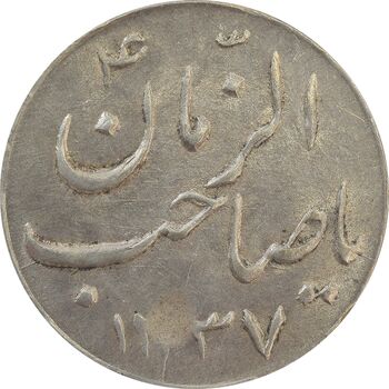 سکه شاباش گلدان 1337 (صاحب الزمان) - MS63 - محمد رضا شاه