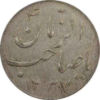 سکه شاباش گلدان 1337 (صاحب الزمان) - EF45 - محمد رضا شاه