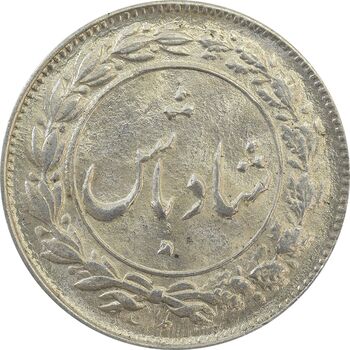 سکه شاباش دسته گل 1336 (شاد باش) - MS65 - محمد رضا شاه