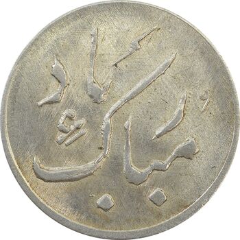سکه شاباش دسته گل 1339 (مبارک باد نوع دو) - MS64 - محمد رضا شاه