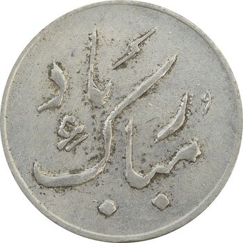 سکه شاباش دسته گل 1339 (مبارک باد نوع دو) - AU55 - محمد رضا شاه
