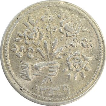 سکه شاباش دسته گل 1339 (صاحب زمان نوع دو) - MS64 - محمد رضا شاه