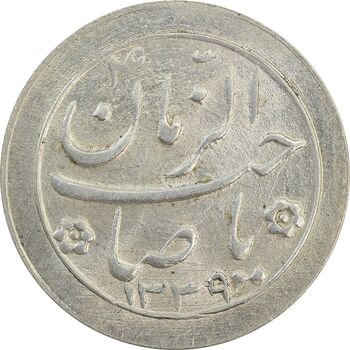 سکه شاباش دسته گل 1339 (صاحب زمان نوع دو) - MS64 - محمد رضا شاه