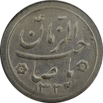 سکه شاباش صاحب زمان نوع دو 1332 - AU55 - محمد رضا شاه