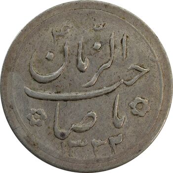 سکه شاباش صاحب زمان نوع دو 1332 - VF35 - محمد رضا شاه