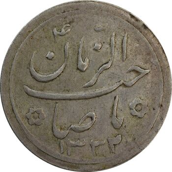 سکه شاباش صاحب زمان نوع دو 1332 - VF35 - محمد رضا شاه