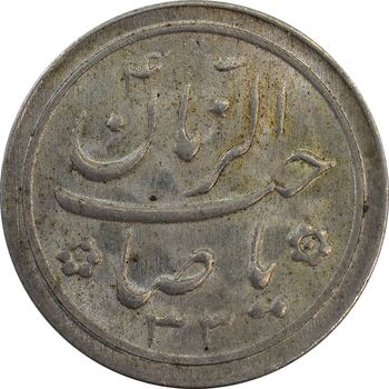 سکه شاباش صاحب زمان نوع دو 1333 (تاریخ دو رقمی) - AU58 - محمد رضا شاه
