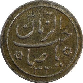سکه شاباش صاحب زمان نوع دو 1333 (تاریخ دو رقمی) - EF45 - محمد رضا شاه