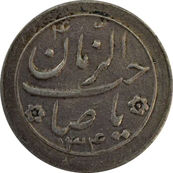 سکه شاباش صاحب زمان نوع دو 1334 - EF45 - محمد رضا شاه