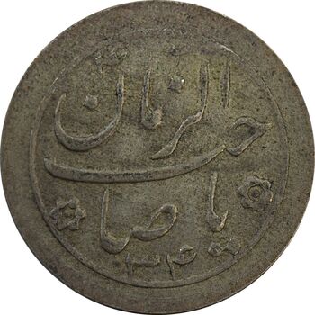 سکه شاباش صاحب زمان نوع دو 1334 - VF35 - محمد رضا شاه