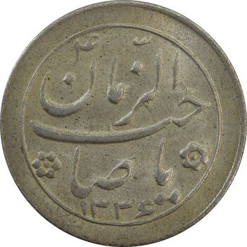 سکه شاباش صاحب زمان نوع دو 1336 - MS62 - محمد رضا شاه