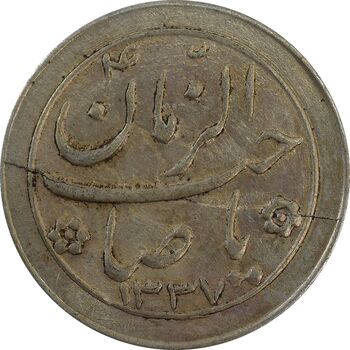 سکه شاباش صاحب زمان نوع دو 1337 - AU58 - محمد رضا شاه