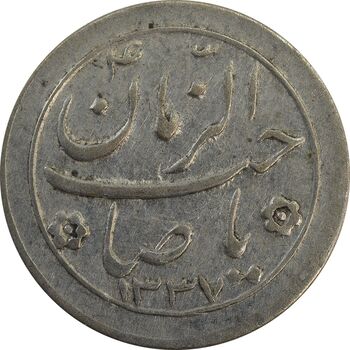 سکه شاباش صاحب زمان نوع دو 1337 - VF35 - محمد رضا شاه