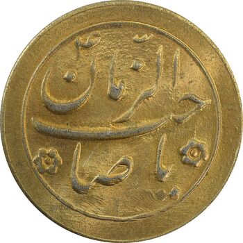 سکه شاباش صاحب زمان نوع دو بدون تاریخ (طلایی) - MS64 - محمد رضا شاه
