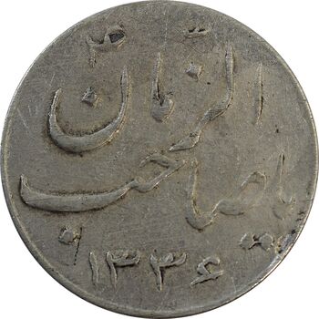 سکه شاباش صاحب زمان نوع سه 1336 - VF30 - محمد رضا شاه