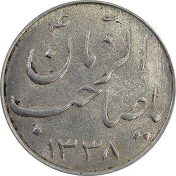 سکه شاباش صاحب زمان نوع سه 1338 - AU58 - محمد رضا شاه