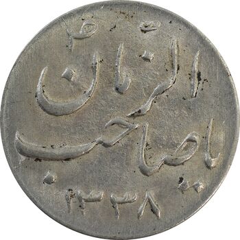 سکه شاباش صاحب زمان نوع سه 1338 - AU58 - محمد رضا شاه