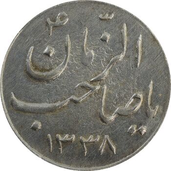 سکه شاباش صاحب زمان نوع سه 1338 - EF40 - محمد رضا شاه