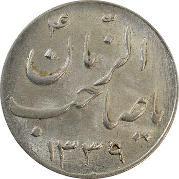 سکه شاباش صاحب زمان نوع سه 1339 - MS63 - محمد رضا شاه