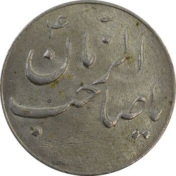 سکه شاباش صاحب زمان نوع سه بدون تاریخ - MS64 - محمد رضا شاه