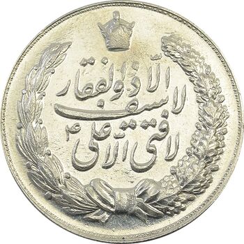 مدال نقره نوروز 1345 (لافتی الا علی) - AU58 - محمد رضا شاه
