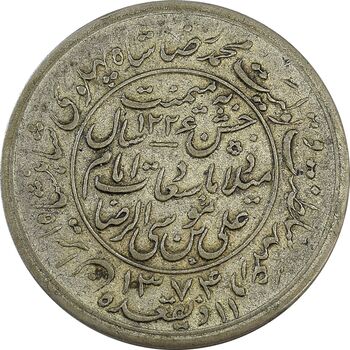 مدال یادبود میلاد امام رضا (ع) 1334 (1374) قمری - VF35 - محمد رضا شاه