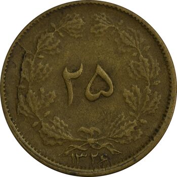 سکه 25 دینار 1326 - شکستگی قالب - EF40 - محمد رضا شاه