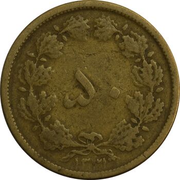سکه 50 دینار 1331 برنز - F - محمد رضا شاه