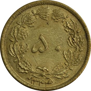 سکه 50 دینار 1344 - MS63 - محمد رضا شاه