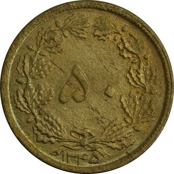 سکه 50 دینار 1345 - MS64 - محمد رضا شاه