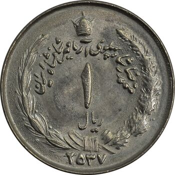 سکه 1 ریال 2537 آریامهر - چرخش 60 درجه - MS64 - محمد رضا شاه