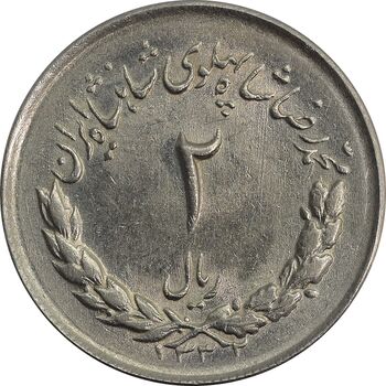 سکه 2 ریال 1332 مصدقی - شیر کوچک - MS62 - محمد رضا شاه