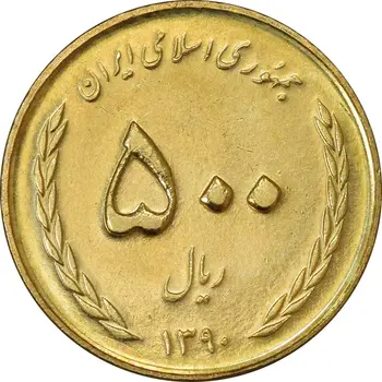 500 ریال آزاد سازی خرمشهر