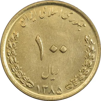 سکه 100 ریال بارگاه امام رضا (ع) برنز