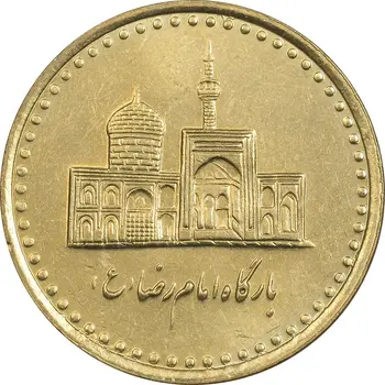 سکه 100 ریال بارگاه امام رضا (ع) برنز