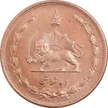 10 شاهی