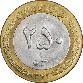 250 ریال دو تکه