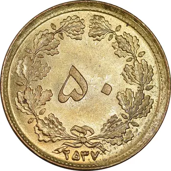 50 دینار آهنی (ساندویچی)