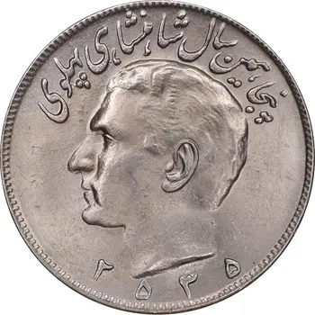 20 ریال پنجاهمین سال