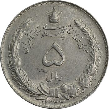 سکه 5 ریال 1322 - MS62 - محمد رضا شاه