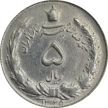 سکه 5 ریال 1325 - EF45 - محمد رضا شاه