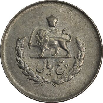 سکه 5 ریال 1333 مصدقی - MS62 - محمد رضا شاه