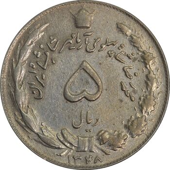 سکه 5 ریال 1348 آریامهر - EF45 - محمد رضا شاه