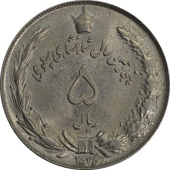 سکه 5 ریال 2535 پنجاهمین سال (چرخش 45 درجه) - MS63 - محمد رضا شاه