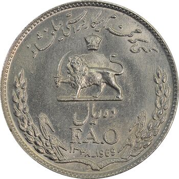 سکه 10 ریال 1348 فائو - MS62 - محمد رضا شاه