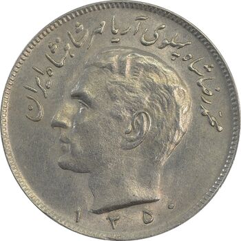 سکه 20 ریال 1350 - AU58 - محمد رضا شاه