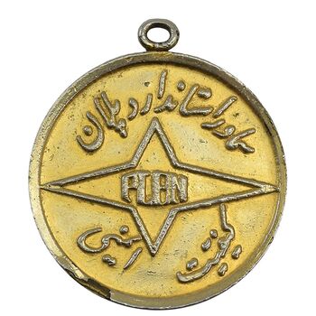 مدال امام علی (سماور پلان) - EF - محمد رضا شاه