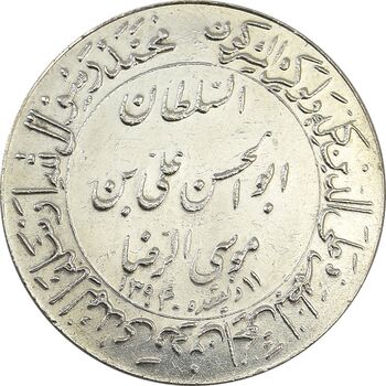 مدال یادبود میلاد امام رضا (ع) 1353 (گنبد) - AU58 - محمد رضا شاه