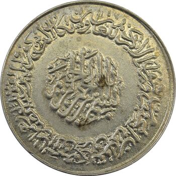 مدال نیکل یادبود امام علی (ع) 1337 (متوسط) - EF - محمد رضا شاه